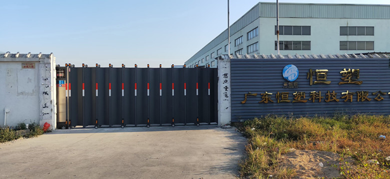 熱烈祝賀英龍智能屏風(fēng)電動伸縮門進(jìn)駐廣東恒塑科技有限公司